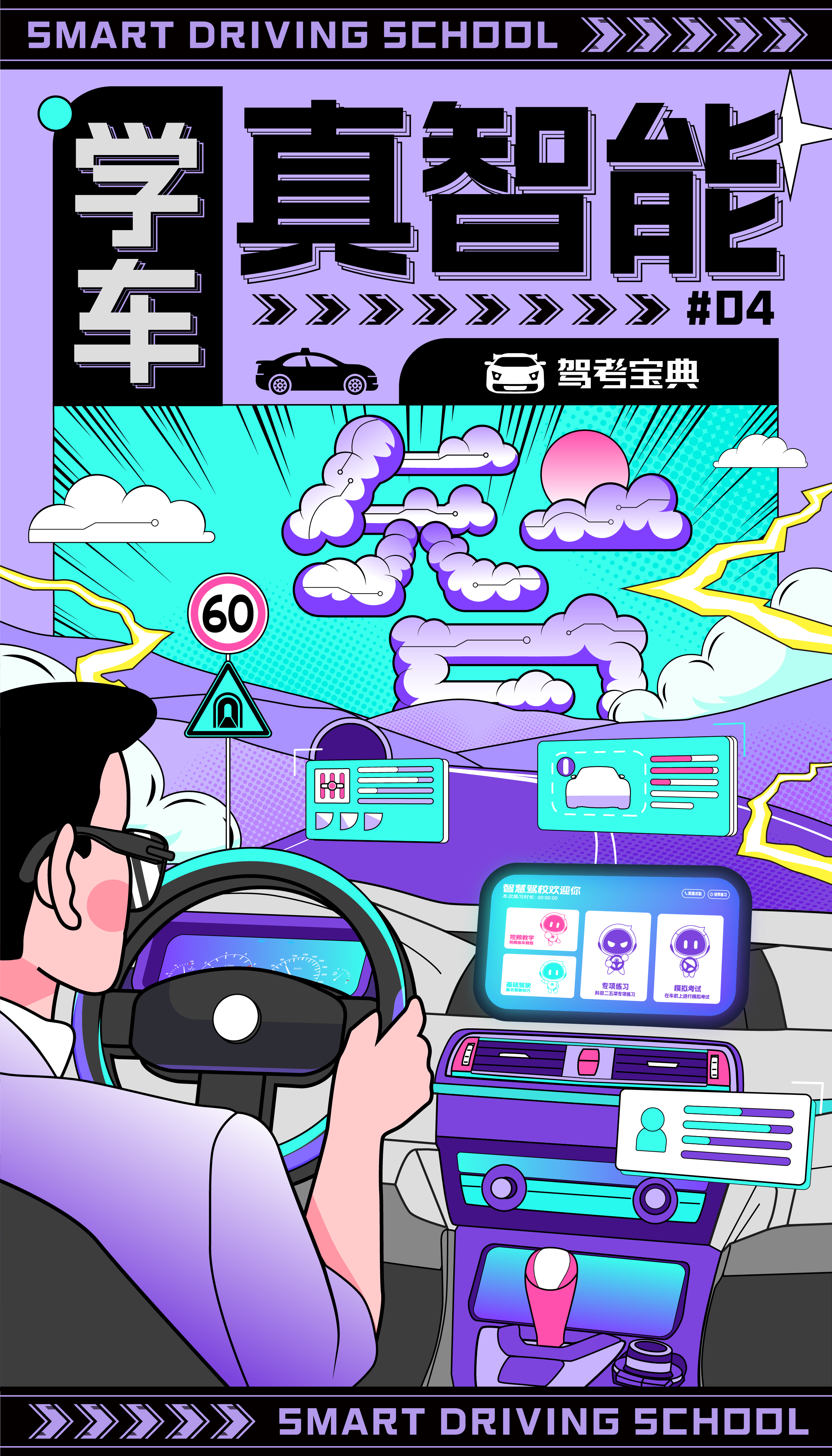 NY Digital Awards Winner - The Journey of Smart Driving Learning