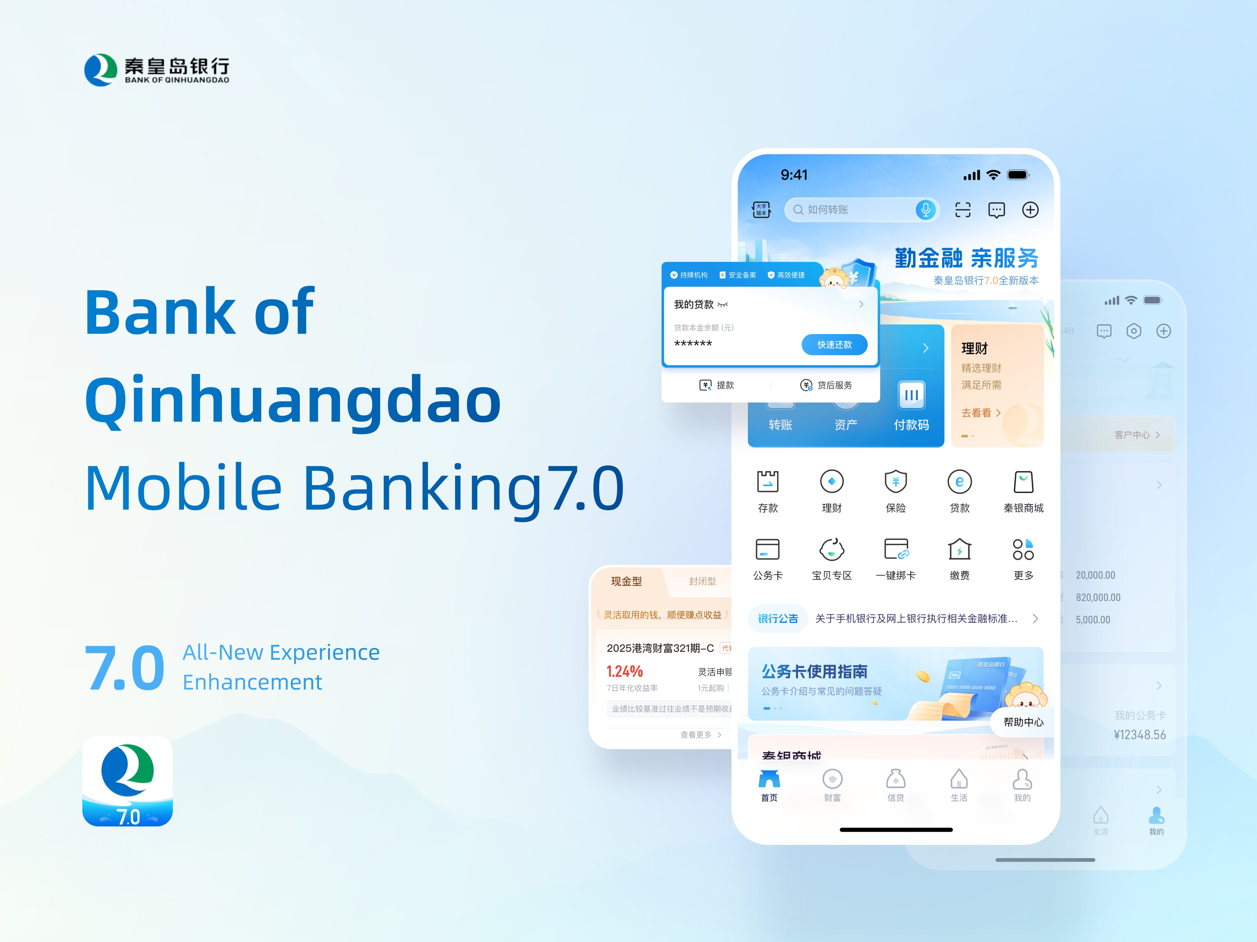 NY Digital Awards Winner - Bank of Qinhuangdao Mobile Banking 7.0