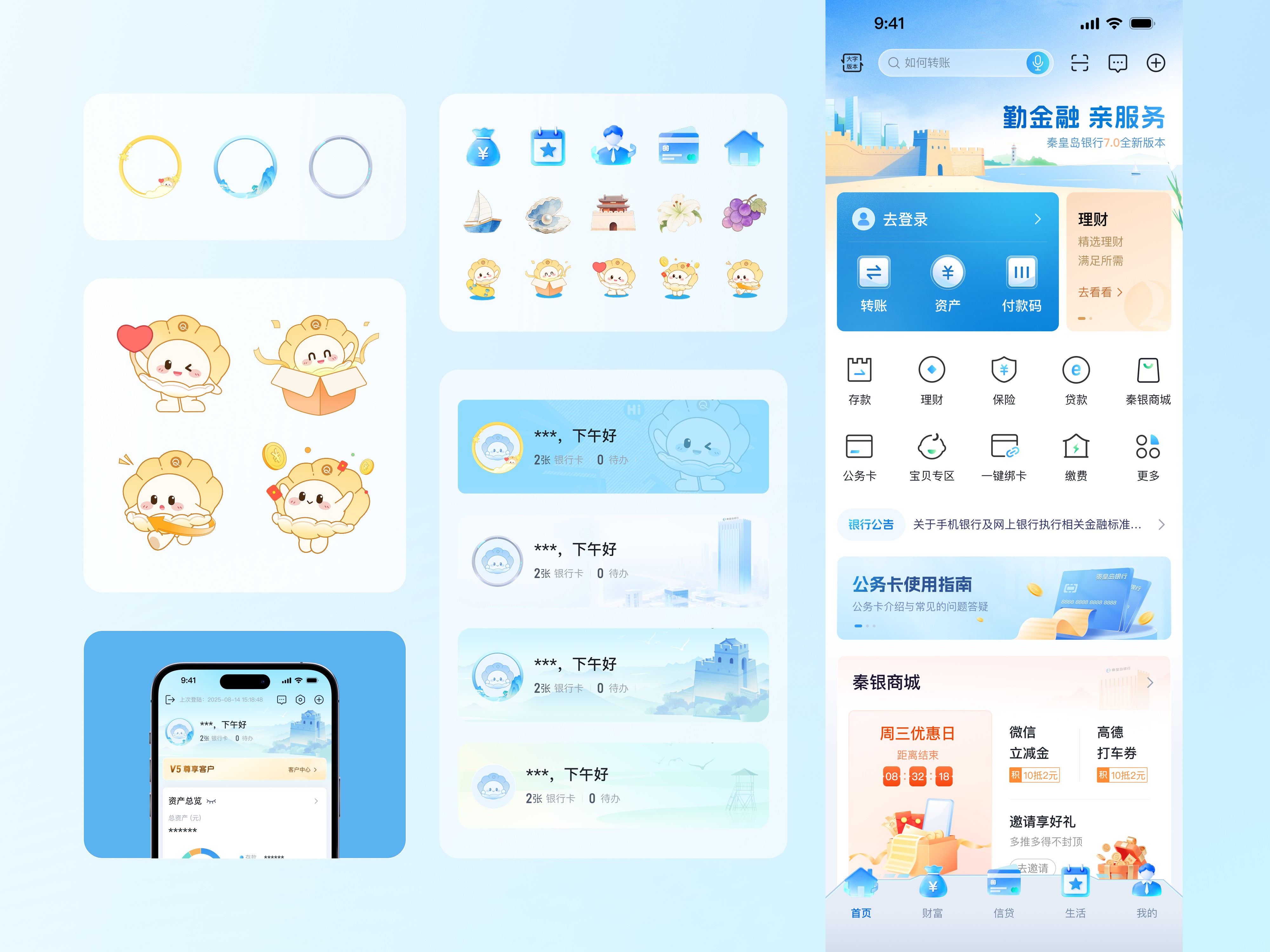 NY Digital Awards Winner - Bank of Qinhuangdao Mobile Banking 7.0