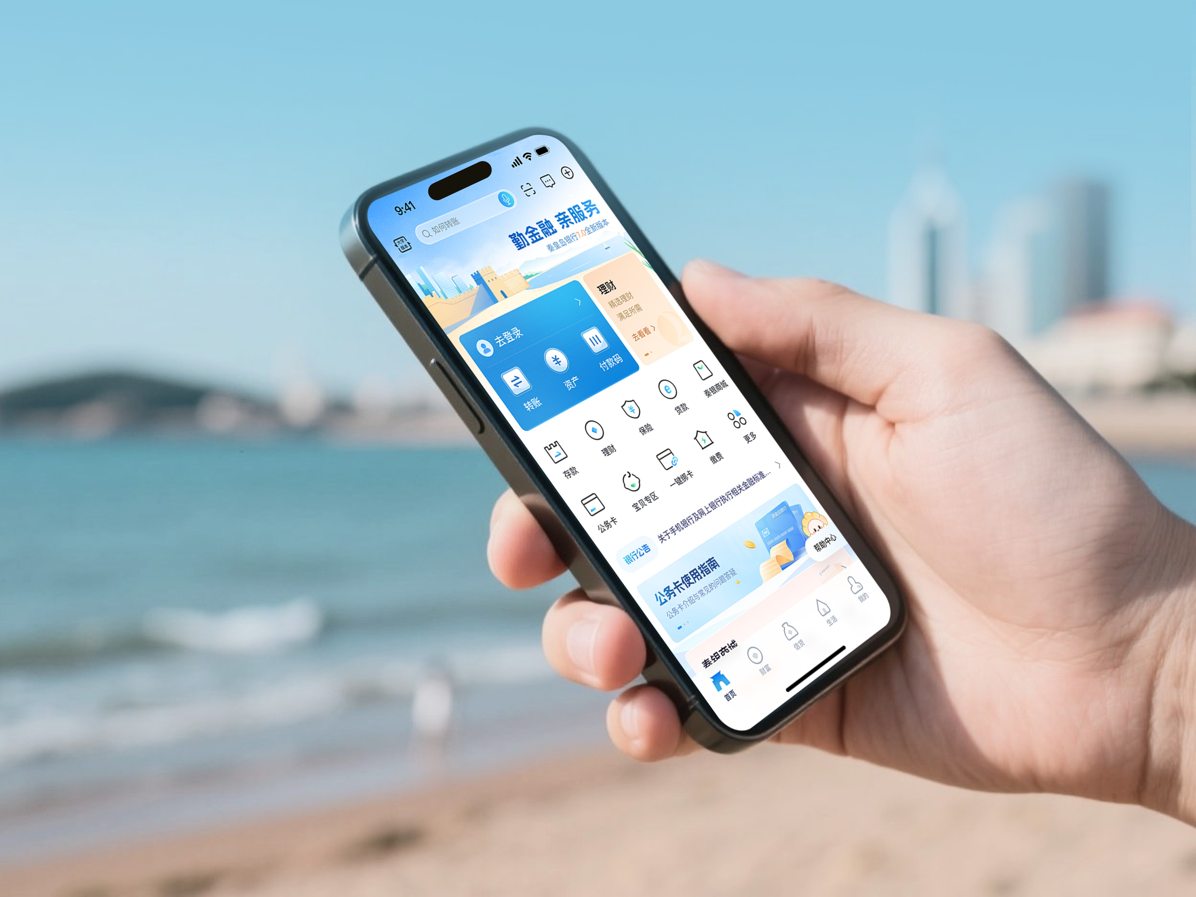 NY Digital Awards Winner - Bank of Qinhuangdao Mobile Banking 7.0