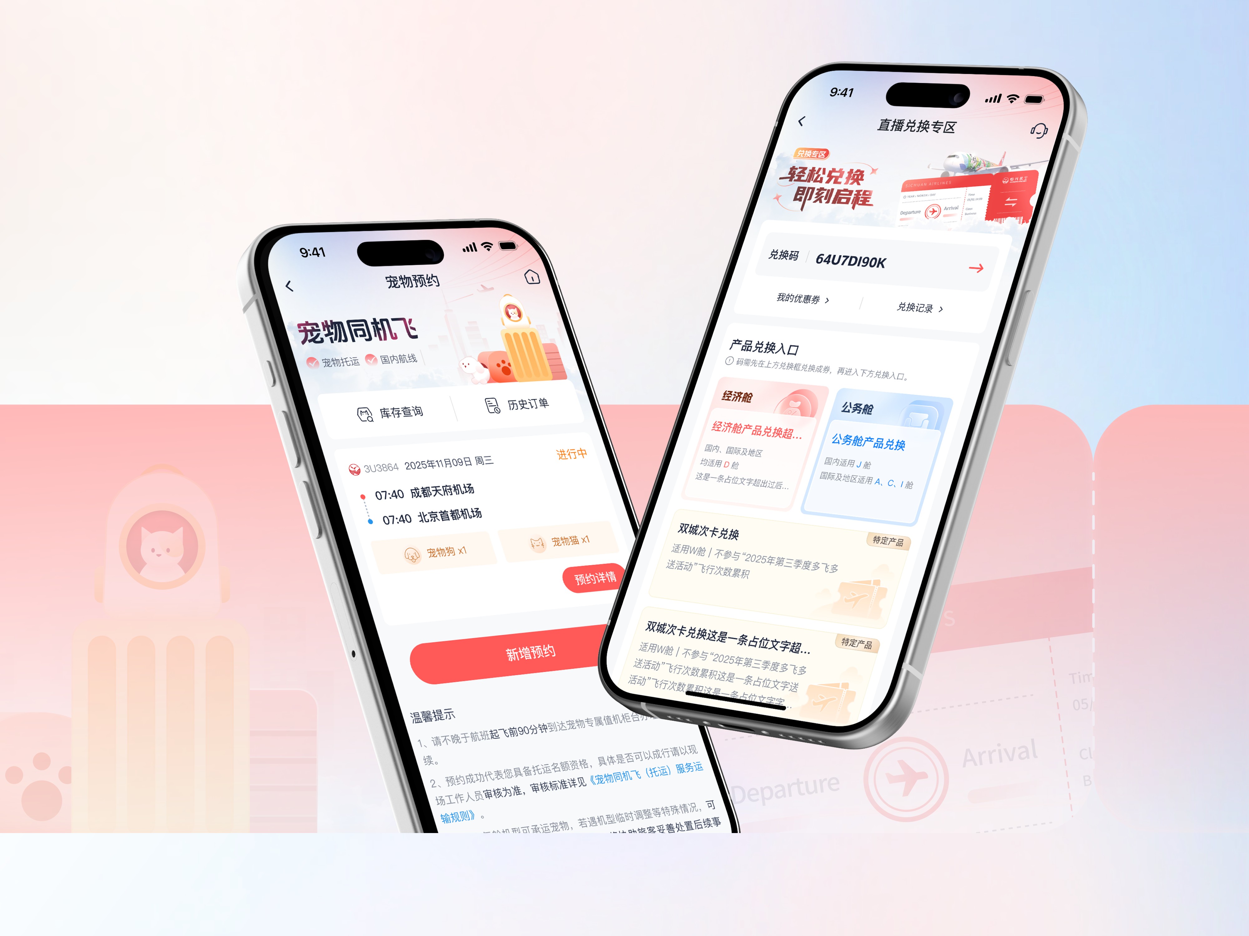 NY Digital Awards Winner - Sichuan Airlines Mobile App: All-New Experience Upgrade