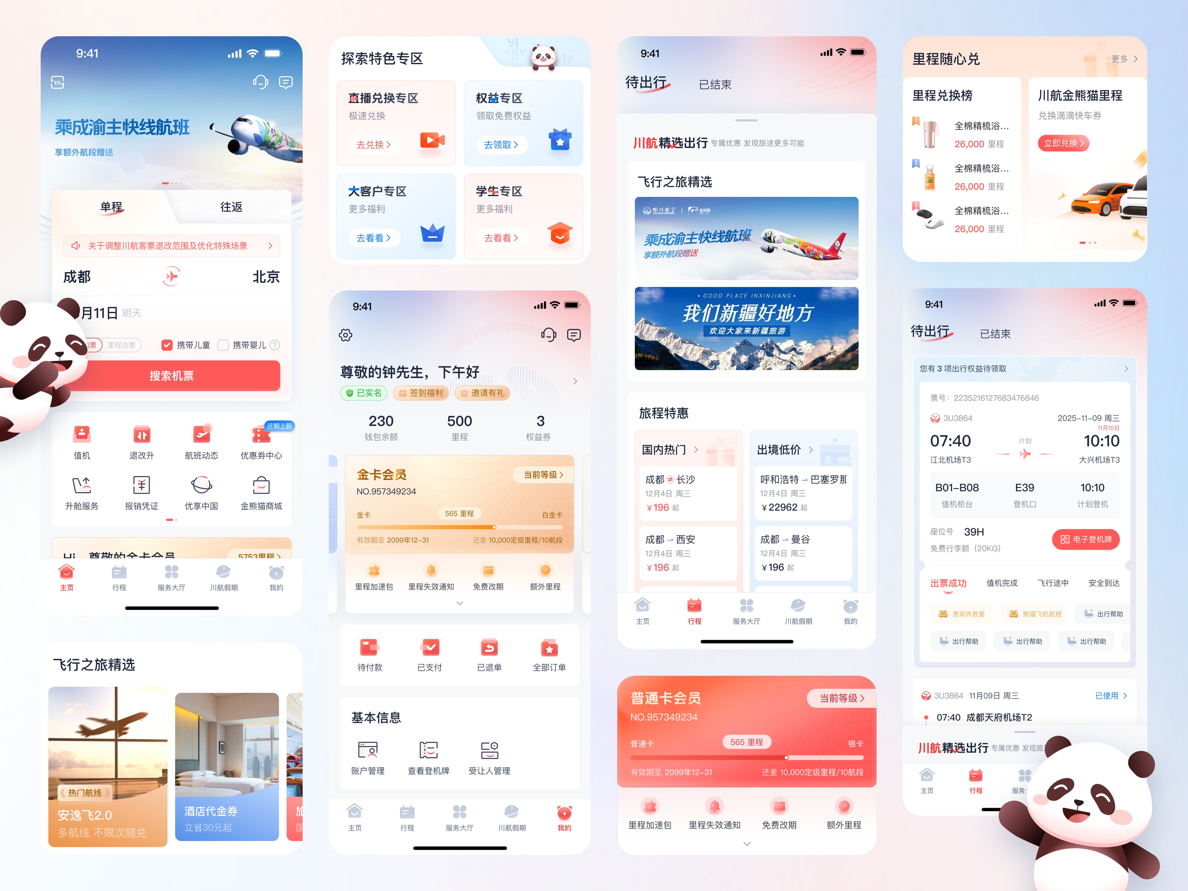 NY Digital Awards Winner - Sichuan Airlines Mobile App: All-New Experience Upgrade