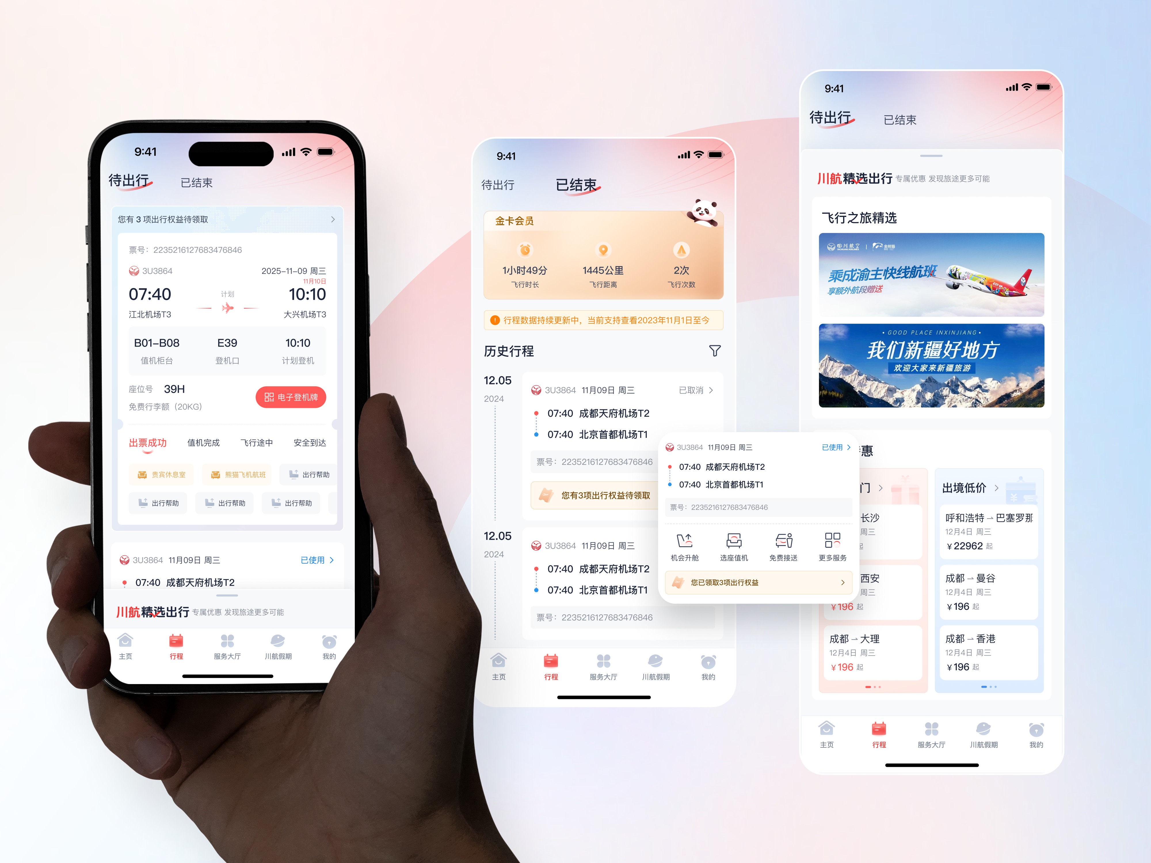 NY Digital Awards Winner - Sichuan Airlines Mobile App: All-New Experience Upgrade